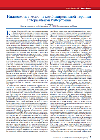 Индапамид в моно- и комбинированной терапии артериальной гипертонии