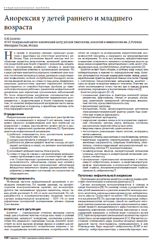 Анорексия у детей раннего и младшего возраста