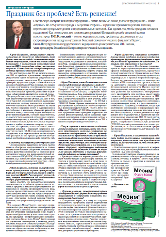 Праздник без проблем? Есть решение!