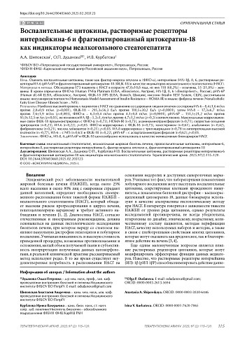 Воспалительные цитокины, растворимые рецепторы интерлейкина-6 и фрагментированный цитокератин-18 как индикаторы неалкогольного стеатогепатита