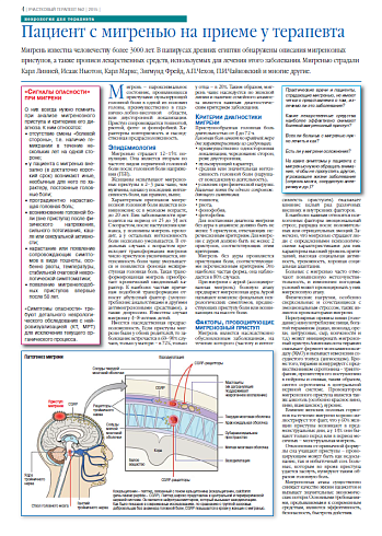 Пациент с мигренью на приеме у терапевта