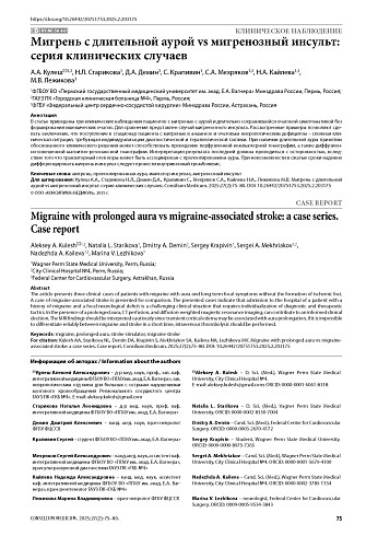 Мигрень с длительной аурой vs мигренозный инсульт: серия клинических случаев