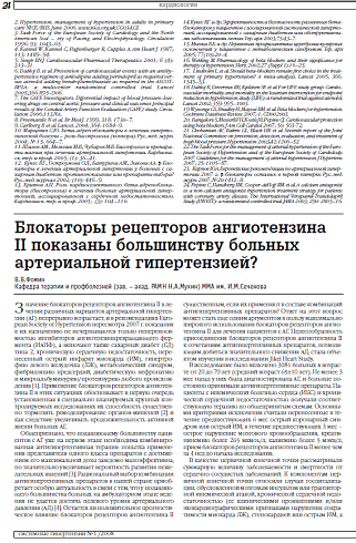 Блокаторы рецепторов ангиотензина II показаны большинству больных артериальной гипертензией?