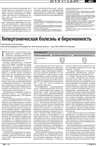 Гипертоническая болезнь и беременность