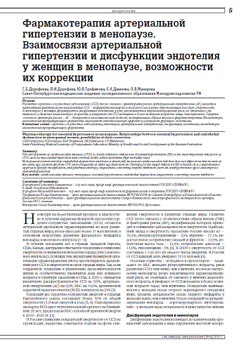 Фармакотерапия артериальной гипертензии в менопаузе. Взаимосвязи артериальной гипертензии и дисфункции эндотелия у женщин в менопаузе, возможности их коррекции
