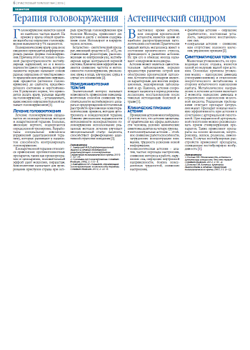 Терапия головокружения