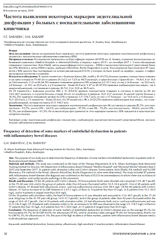 Частота выявления некоторых маркеров эндотелиальной  дисфункции у больных с воспалительными заболеваниями  кишечника