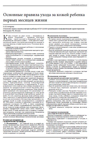 Основные правила ухода за кожей ребенка  первых месяцев жизни