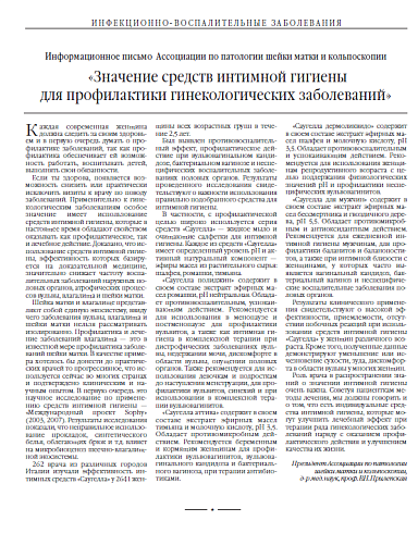  «Значение средств интимной гигиены для профилактики гинекологических заболеваний»