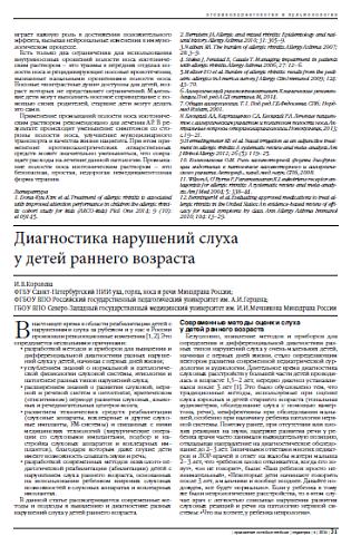 Диагностика нарушений слуха  у детей раннего возраста