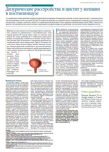 Дизурические расстройства и цистит у женщин  в постменопаузе