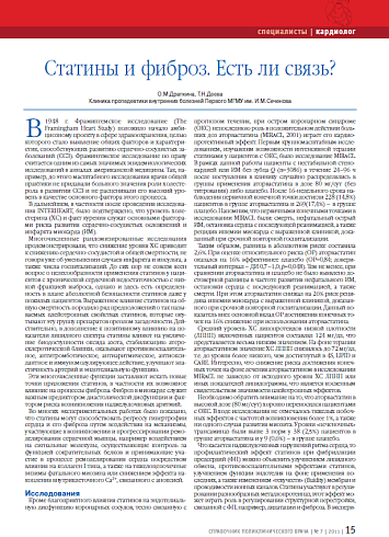 Статины и фиброз. Есть ли связь?