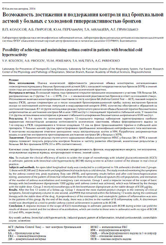 Возможность достижения и поддержания контроля над бронхиальной астмой у больных с холодовой гиперреактивностью бронхов