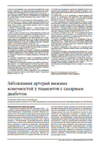 Заболевания артерий нижних конечностей у пациентов с сахарным диабетом