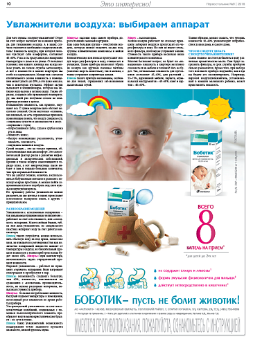 Увлажнители воздуха: выбираем аппарат