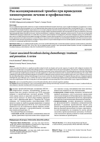 Рак-ассоциированный тромбоз при проведении химиотерапии: лечение и профилактика