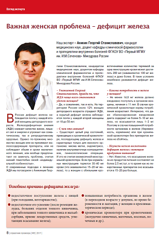 Важная женская проблема – дефицит железа
