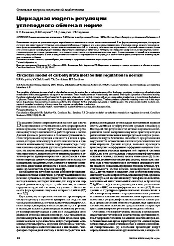 Циркадная модель регуляции  углеводного обмена в норме