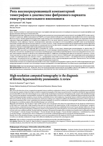 Роль высокоразрешающей компьютерной томографии в диагностике фиброзного варианта гиперчувствительного пневмонита