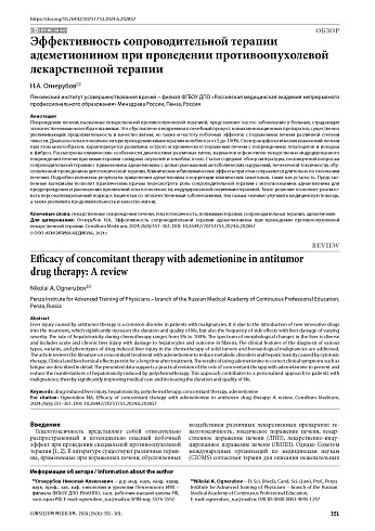 Эффективность сопроводительной терапии адеметионином при проведении противоопухолевой лекарственной терапии