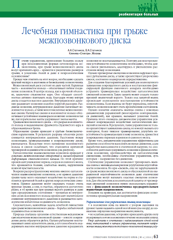 Лечебная гимнастика при грыже межпозвонкового диска