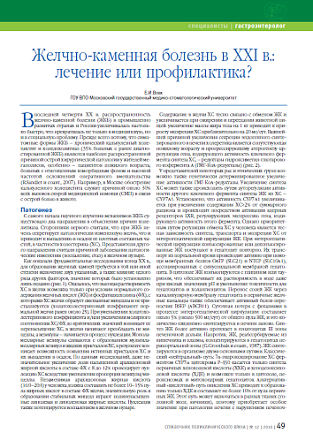 Желчно-каменная болезнь в XXI в.: лечение или профилактика?