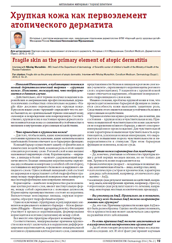 Хрупкая кожа как первоэлемент атопического дерматита
