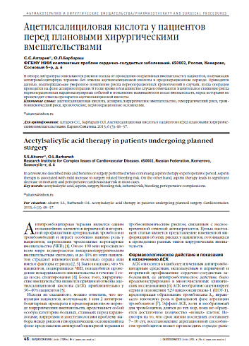 Ацетилсалициловая кислота у пациентов перед плановыми хирургическими вмешательствами
