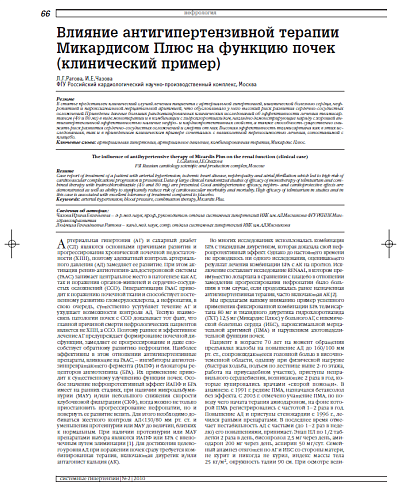 Влияние антигипертензивной терапии Микардисом Плюс на функцию почек (клинический пример)