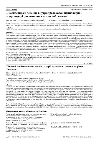 Диагностика и лечение внутрипротоковой папиллярной муцинозной опухоли поджелудочной железы