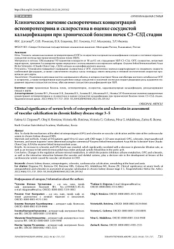 Клиническое значение сывороточных концентраций остеопротегерина и склеростина в оценке сосудистой кальцификации при хронической болезни почек С3–С5Д стадии