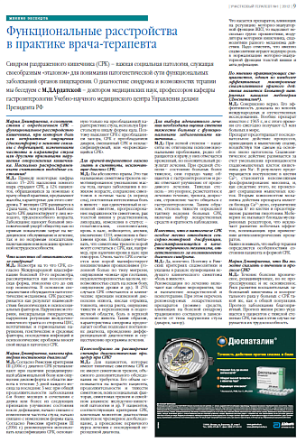 Функциональные расстройства  в практике врача-терапевта 