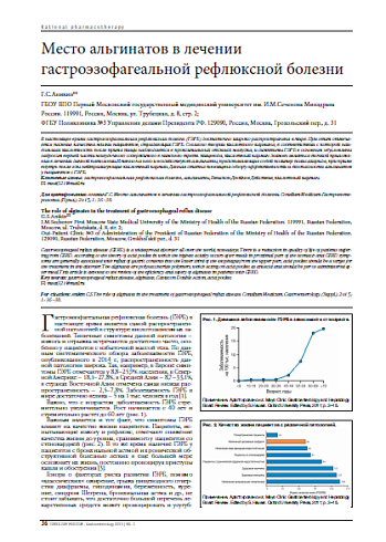 Место альгинатов в лечении гастроэзофагеальной рефлюксной болезни