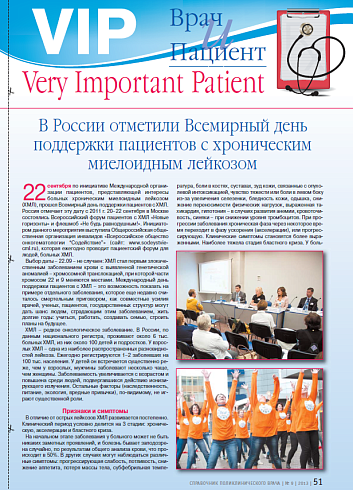 В России отметили Всемирный день поддержки пациентов с хроническим миелоидным лейкозом