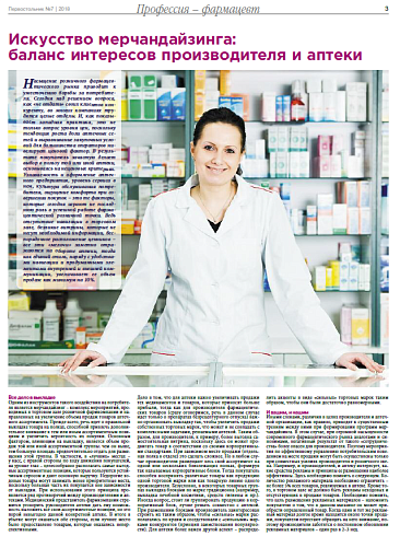 Искусство мерчандайзинга:  баланс интересов производителя и аптеки