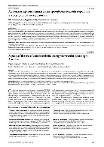 Аспекты применения антитромботической терапии в сосудистой неврологии