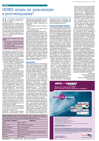 НПВП: нужна ли «революция»  в рекомендациях?