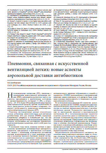 Пневмония, связанная с искусственной вентиляцией легких