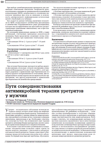 Пути совершенствования антимикробной терапии уретритов у мужчин