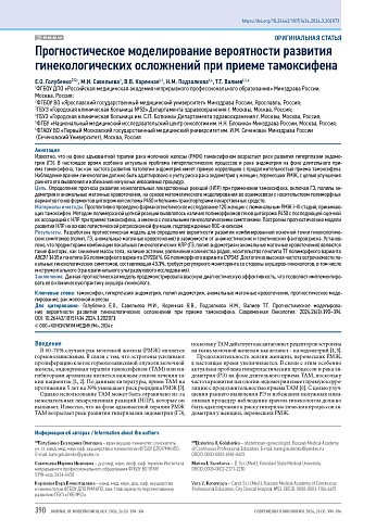 Прогностическое моделирование вероятности развития гинекологических осложнений при приеме тамоксифена