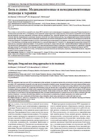 Боль в спине. Медикаментозные и немедикаментозные подходы к терапии­­