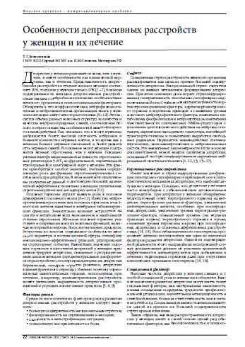 Особенности депрессивных расстройств  у женщин и их лечение