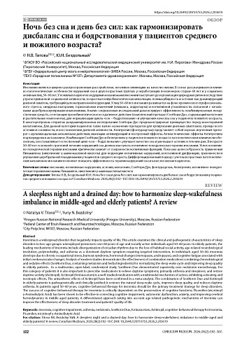 Ночь без сна и день без сил: как гармонизировать дисбаланс сна и бодрствования у пациентов среднего и пожилого возраста?