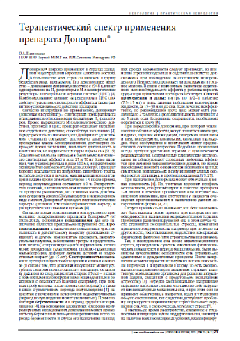 Терапевтический спектр применения препарата Донормил®