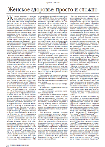 Женское здоровье: просто и сложно