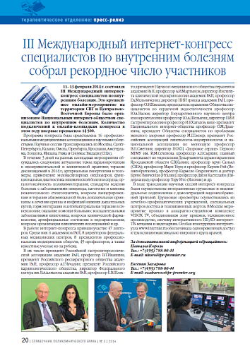 III Международный интернет-конгресс специалистов по внутренним болезням собрал рекордное число участников