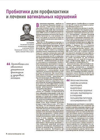 Пробиотики для профилактики  и лечения вагинальных нарушений