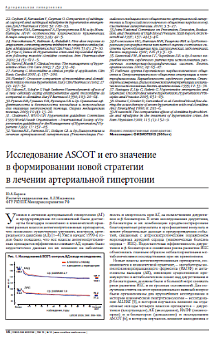 Исследование ASCOT и его значение  в формировании новой стратегии  в лечении артериальной гипертонии