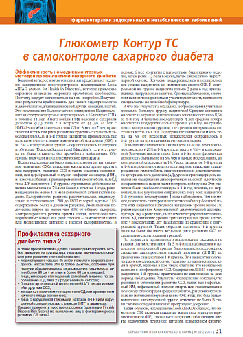 Глюкометр Контур ТС в самоконтроле сахарного диабета