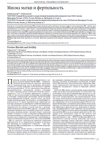 Миома матки и фертильность